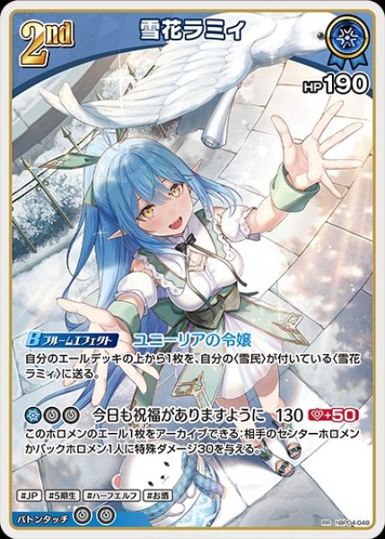 2nd〈雪花ラミィ〉【RR】《青》 hBP04-048 販売ページ｜ホロライブ