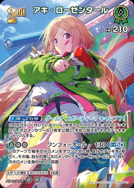 2nd〈アキ・ローゼンタール〉【SR】《緑》 パラレル版hBP05-027 販売
