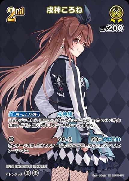 2nd〈戌神ころね〉【SR】《黄》 パラレル版hBP05-071 販売ページ｜ホロ