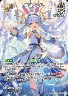 2nd〈兎田ぺこら〉【UR】《緑》 パラレル版hBP01-043 販売ページ｜ホロ