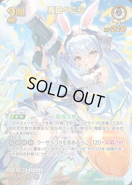 脱*ギ様 ホロカ 兎田ぺこら 2nd UR 兎田ぺこら[2nd]【ホロカトレカお