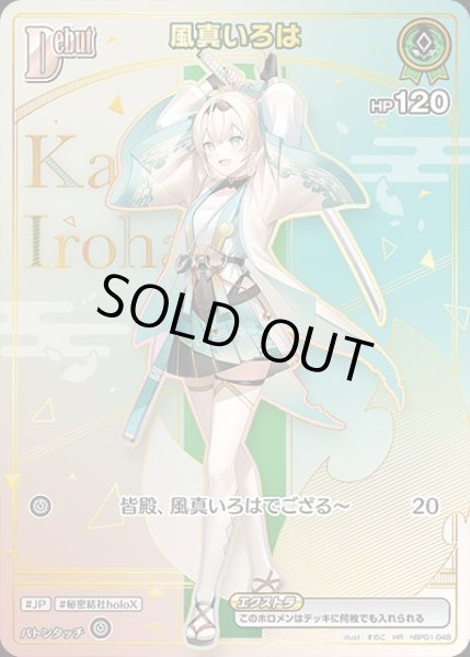 Debut〈風真いろは〉【HR】《緑》 パラレル版hBP01-048 販売ページ