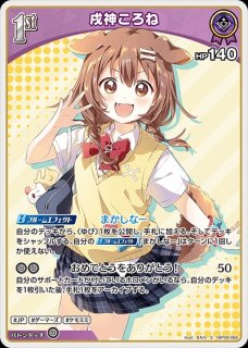 Debut〈戌神ころね〉【S】《紫》 パラレル版hBP06-067 販売ページ