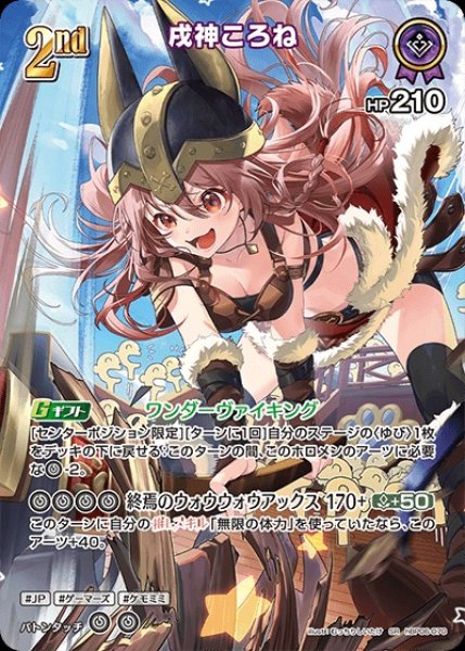 2nd〈戌神ころね〉【SR】《紫》 パラレル版hBP06-070 販売ページ｜ホロ