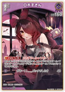 ロボ子さん【OSR】《紫》 hBP06-007 販売ページ｜ホロライブカード通販