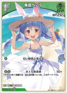 2nd〈兎田ぺこら〉【UR】《緑》 パラレル版hBP01-043 販売ページ｜ホロ