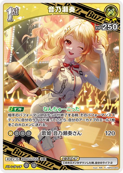 1st〈音乃瀬奏〉【R】《黄》 hBP03-083 販売ページ｜ホロライブカード