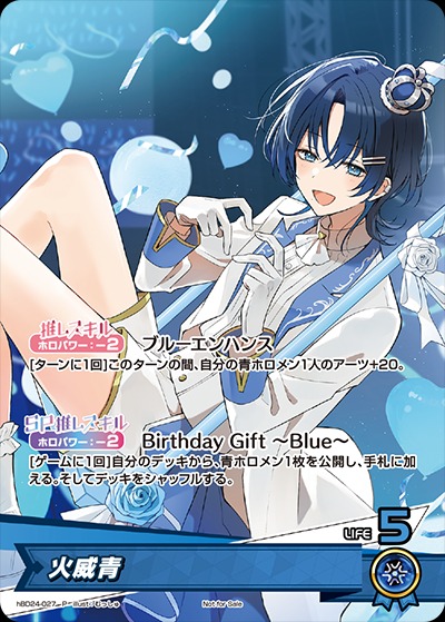 火威青（誕生日）【P】《青》未開封 hBD24-027 販売ページ｜ホロライブ