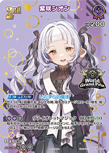 2nd〈紫咲シオン〉【P】《紫》※イラスト違いUR仕様 パラレル版hBP02