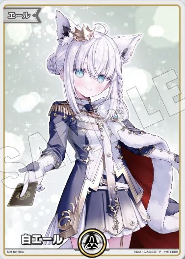 白エール（EXPO白上フブキ）【P】《白》 hY01-005 販売ページ｜ホロ