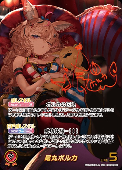 尾丸ポルカ【SEC】《赤》 パラレル版hBP05-003 販売ページ｜ホロライブ