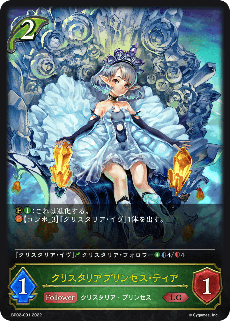 クリスタリアプリンセス・ティアLG/【エルフ】《BP02-001 》 BP02-001