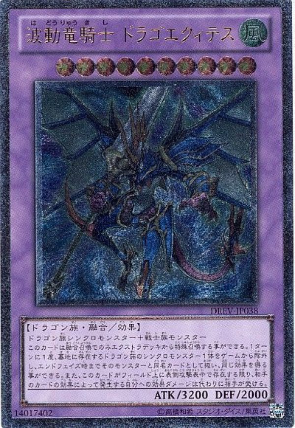 波動竜騎士ドラゴエクィテス プレイマット スリーブセット100枚 遊戯王