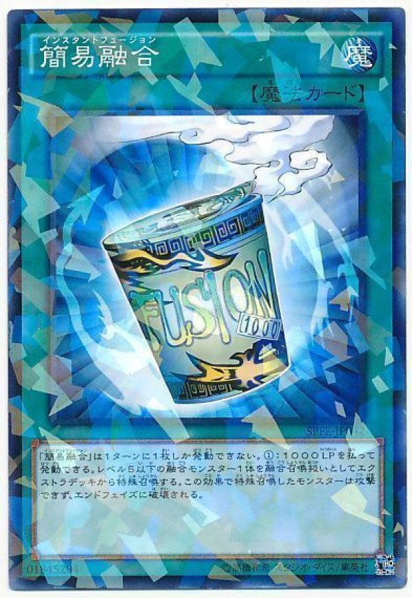 簡易融合/ノーマルパラレル【魔法】《SSB1-JP034》 インスタント