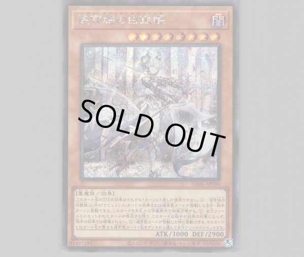 迷宮城の白銀姫/シークレット【モンスター】《DABL-JP030》 レディ