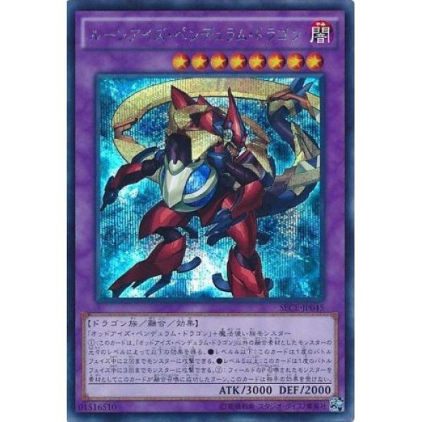 ☆アジア☆ルーンアイズ・ペンデュラム・ドラゴン/シークレット【融合