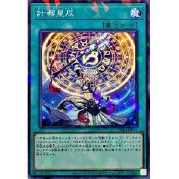 計都星辰/ノーマルパラレル【魔法】《DBJH-JP008》 ケートゥドラゴン