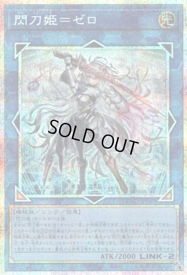 閃刀姫＝ゼロ/プリズマティックシークレット【リンク】《DUAD-JP049