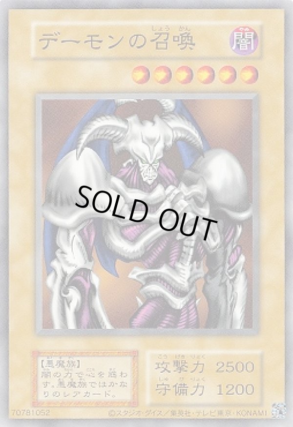 デーモンの召喚/ノーマル【モンスター】《EX復刻》 でーもんの