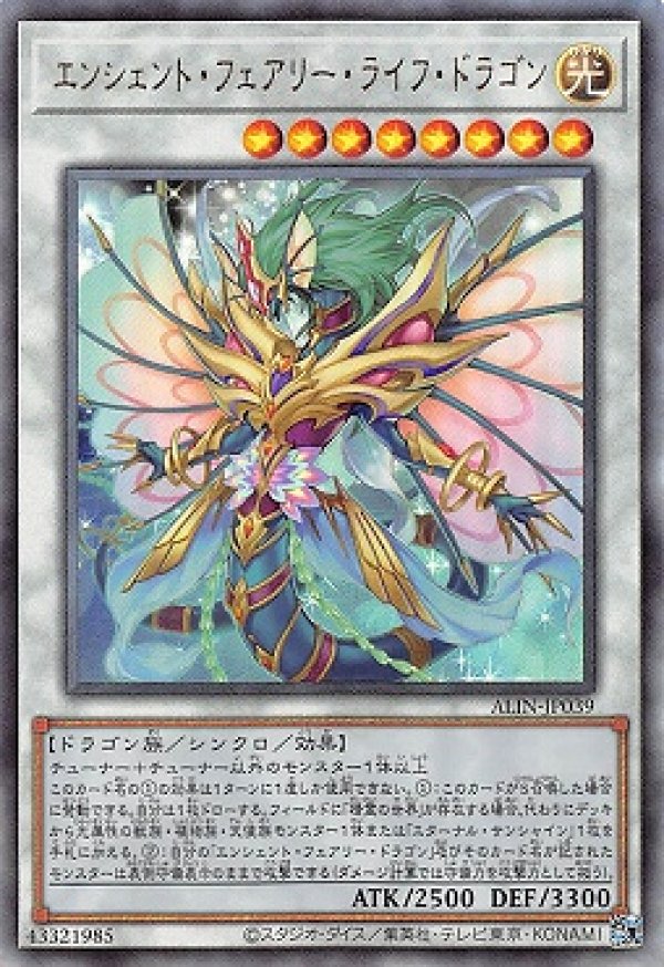 エンシェント・フェアリー・ライフ・ドラゴン/レリーフ【シンクロ