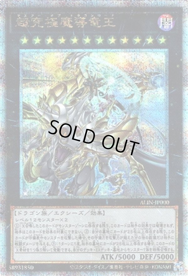 超究極魔導竜王/25thシークレット【エクシーズ】《ALIN-JP000