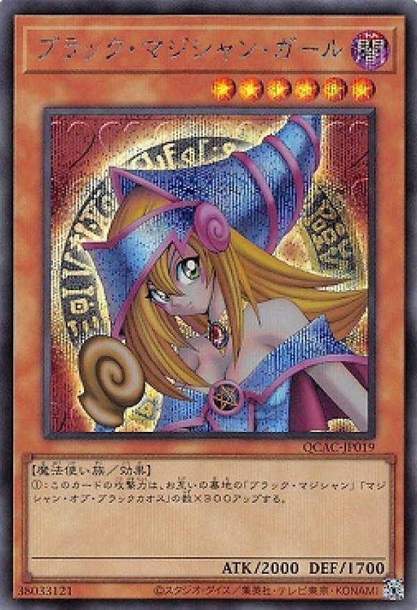 ブラック・マジシャン・ガール(P4版上半身)/シークレット【モンスター