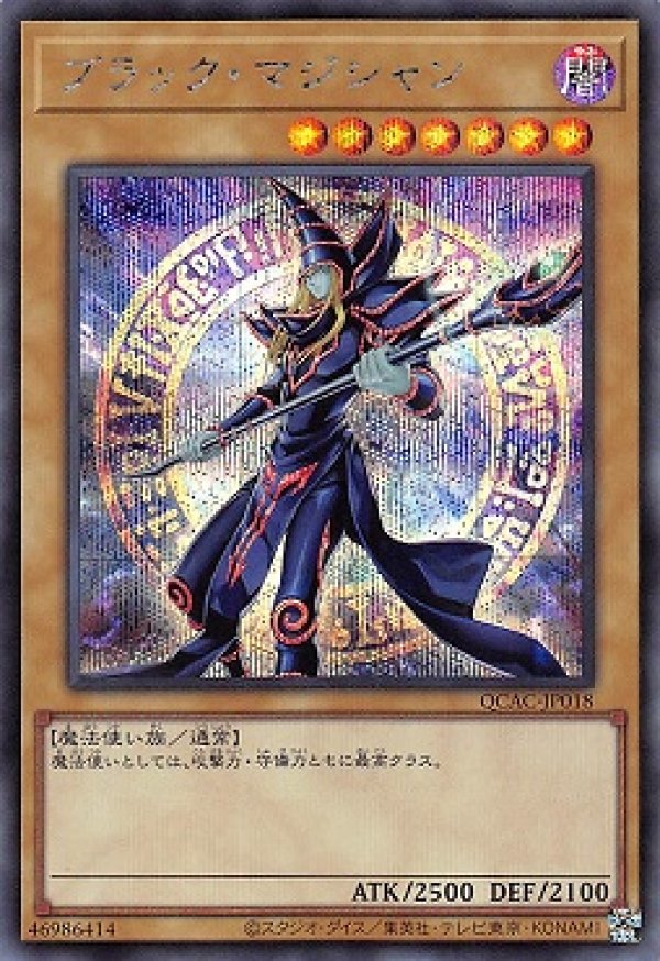 ブラック・マジシャン(20th版全身)/シークレット【モンスター】《QCAC