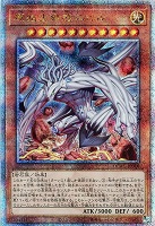 原始生命態ニビル(イラスト違い)/25thシークレット【モンスター