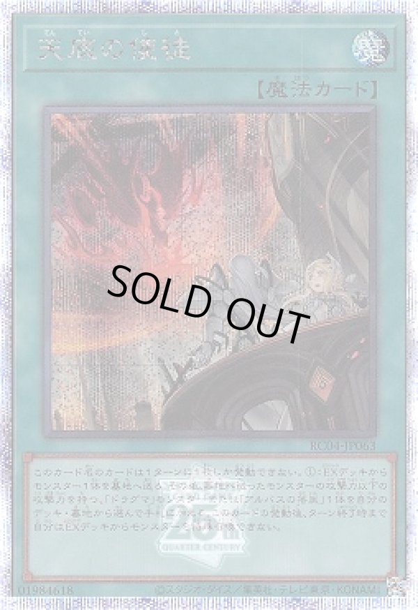 天底の使徒/25thシークレット【魔法】《RC04-JP063》 てんていのしと