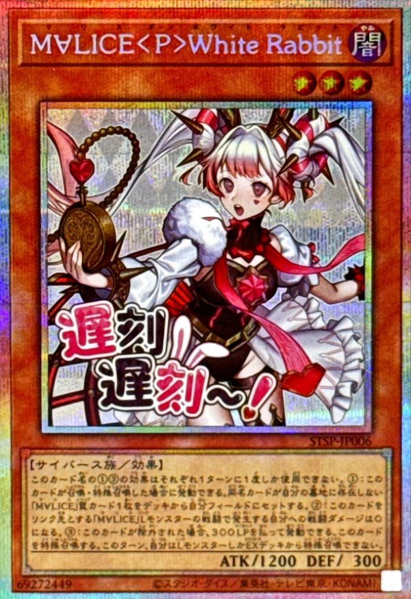 M∀LICE＜P＞White Rabbit/遅刻遅刻〜！/プリズマティックシークレット