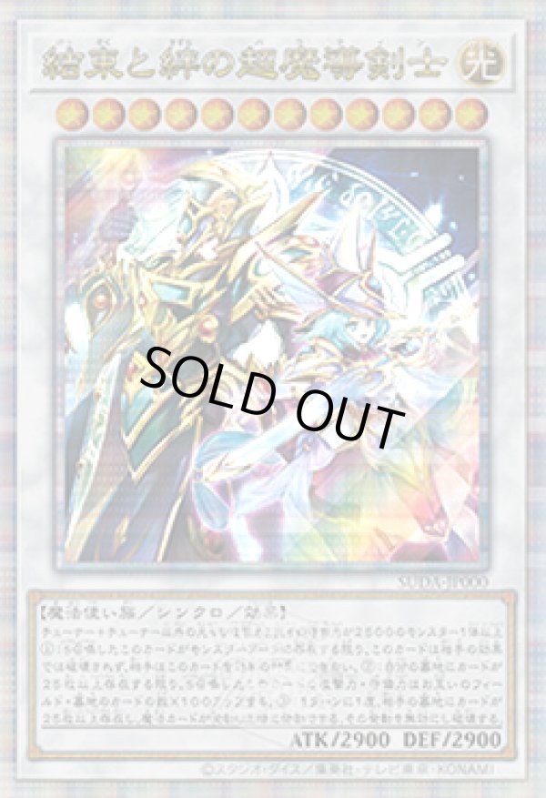 結束と絆の超魔導剣士/25thシークレット【シンクロ】《SUDA-JP000