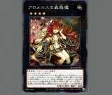 アロメルスの蟲惑魔/スーパー【エクシーズ】《ETCO-JP045》 アロメルス