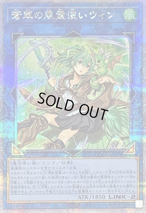 ☆アジア☆蒼翠の風霊使いウィン/25thシークレット【リンク】《QCCU