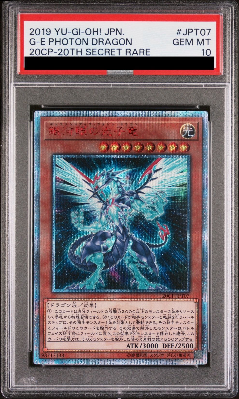 PSA10鑑定済】銀河眼の光子竜/20thシークレット【モンスター】《20CP