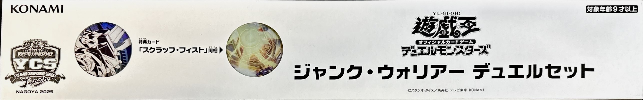 未開封】デュエルセットジャンクウォリアー(YCSJ2025NAGOYA) 販売