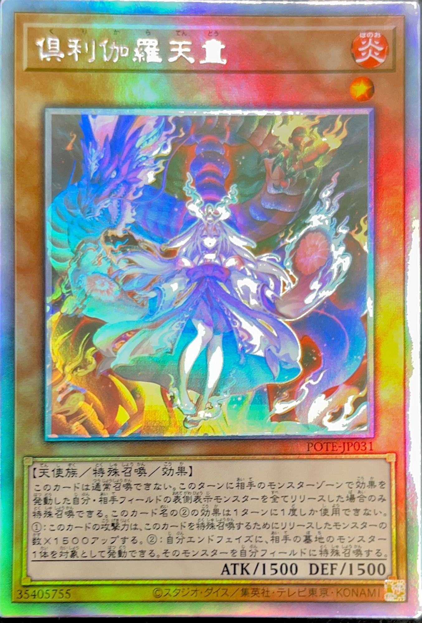 倶利伽羅天童 プリズマティックシークレットレア PSA10 遊戯王 倶利