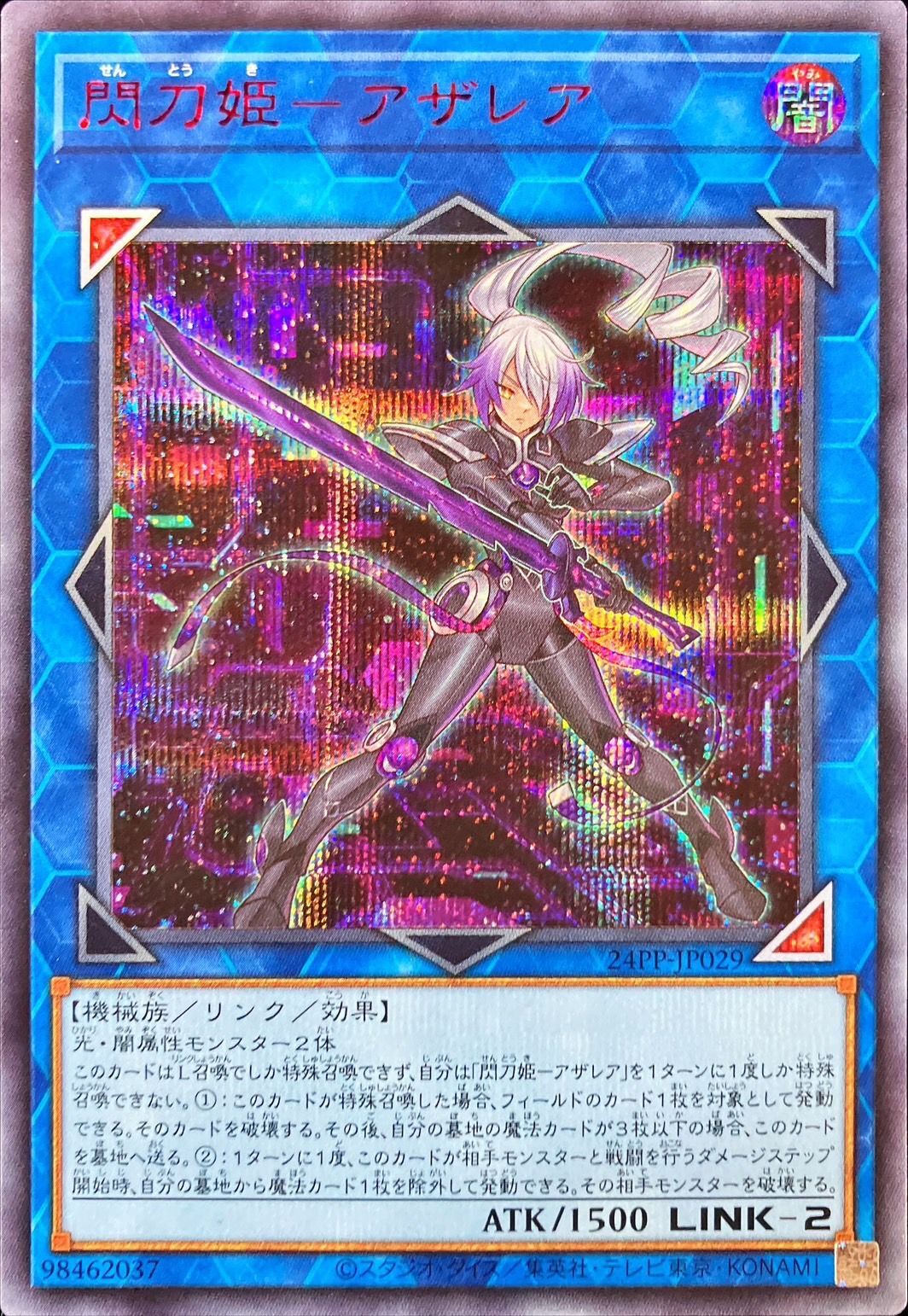 ☆アジア☆閃刀姫－アザレア/シークレット SPECIAL RED【リンク