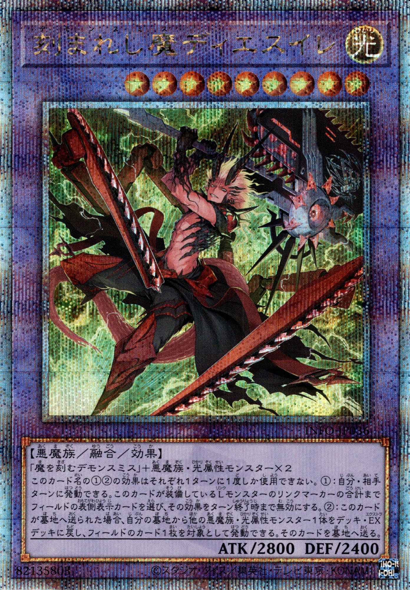 刻まれし魔ディエスイレ/25thシークレット【融合】《INFO-JP036