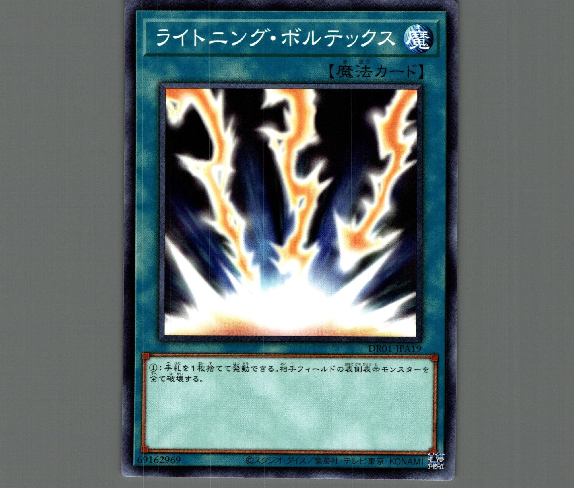 ライトニングボルテックス/ノーマル【魔法】《DR01-JPA19