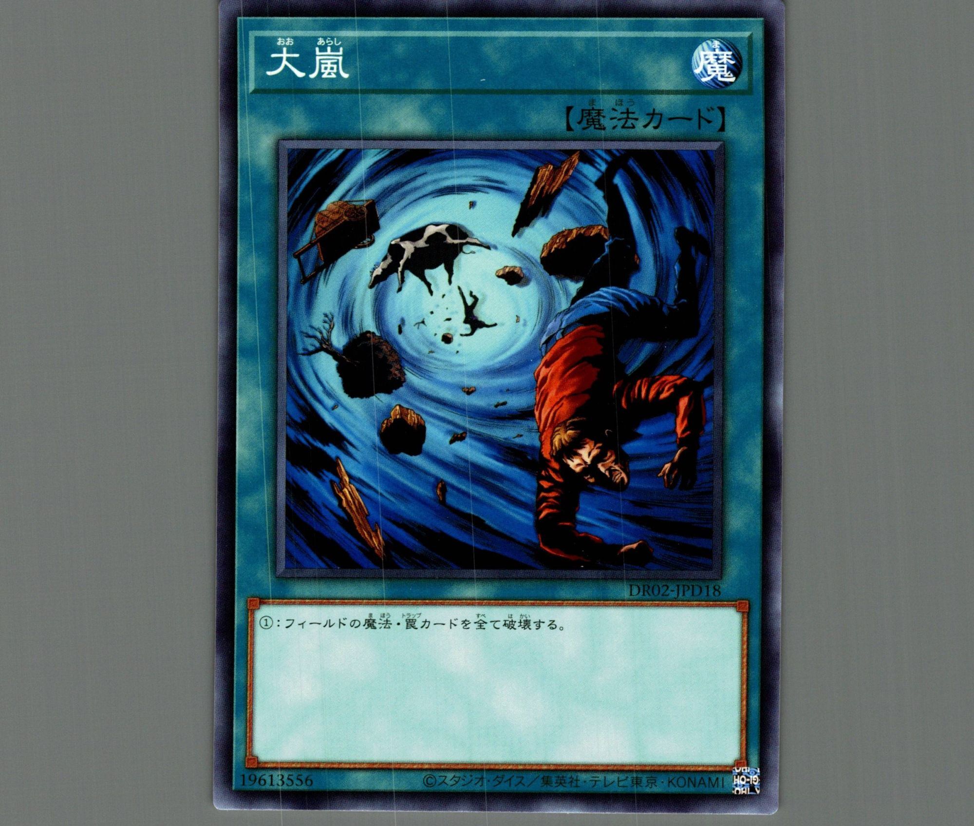 大嵐【ノーマル】［魔法］《DR02-JPD18》 おおあらし 販売ページ