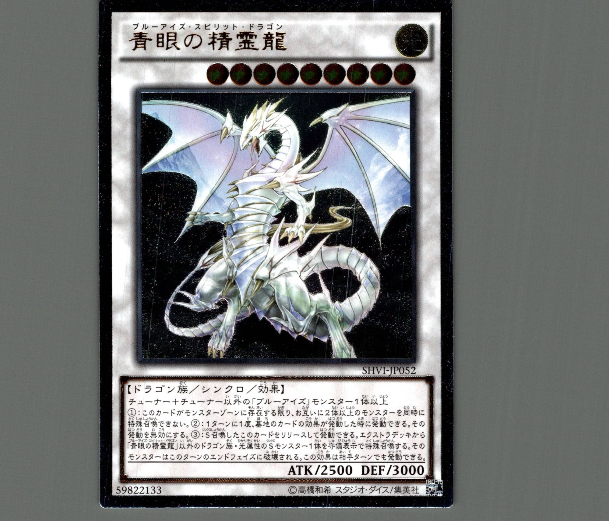 ☆アジア☆青眼の精霊龍/レリーフ【シンクロ】《SHVI-JP052》 ブルー