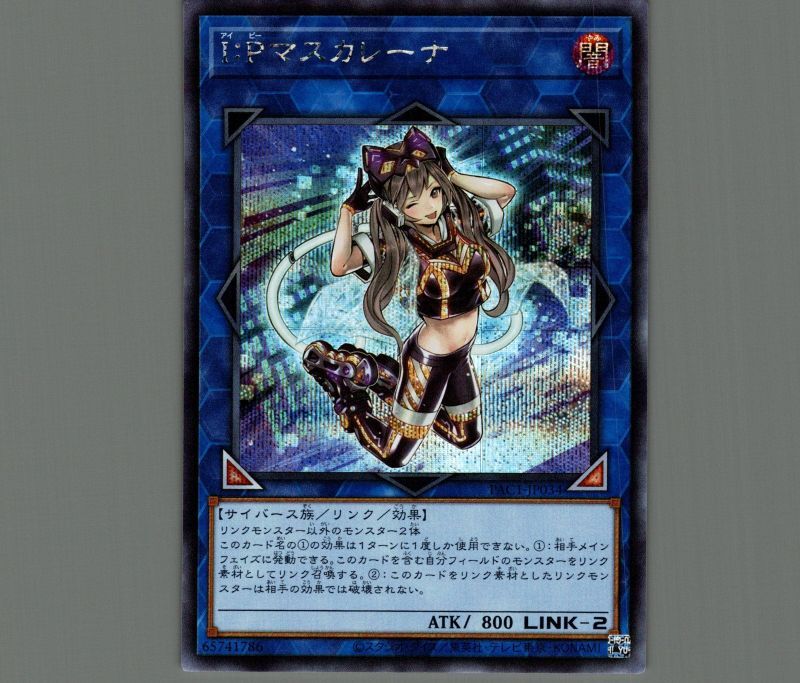 PSA10値下げ中 遊戯王 IPマスカレーナ 絵違い プリズマ プリシク