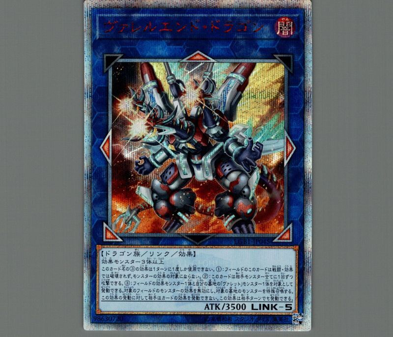 ヴァレルエンドドラゴン/20thシークレット【リンク】《LGB1-JP045