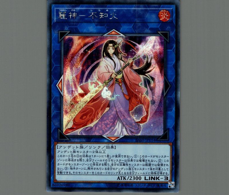 遊戯王 麗神－不知火 20th☆ 遊戯王 20th 麗神 psa10 麗神－不知火20th