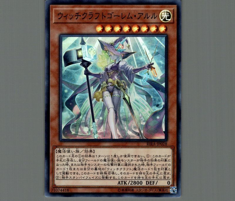 遊戯王 ウィッチクラフトゴーレムアルル 20th PSA10 ウィッチクラフト