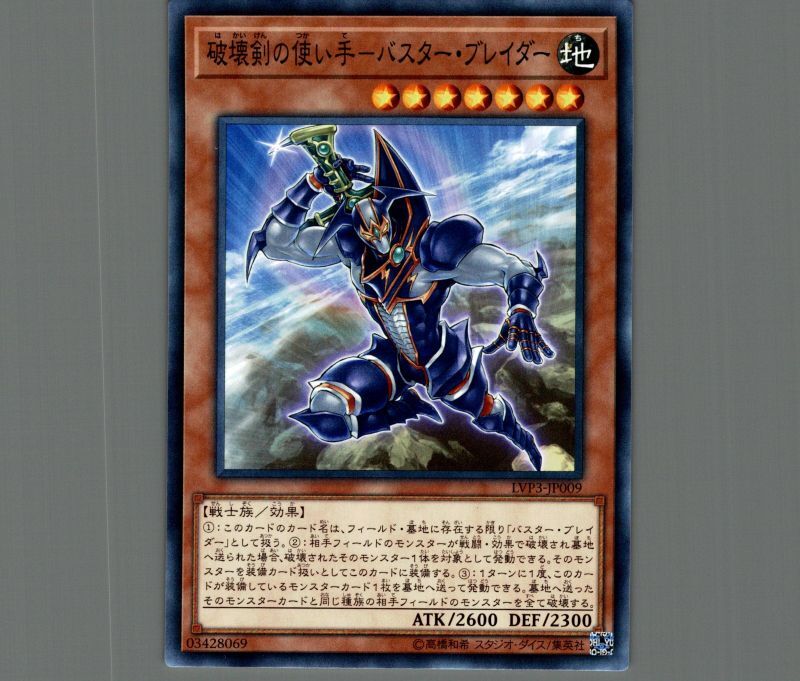 破壊剣の使い手バスターブレイダー/ノーマル【モンスター】《LVP3