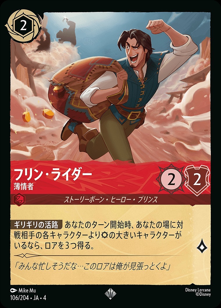 ロルカナ】ブースターパック「逆襲のアースラ」の当たりカードまとめ