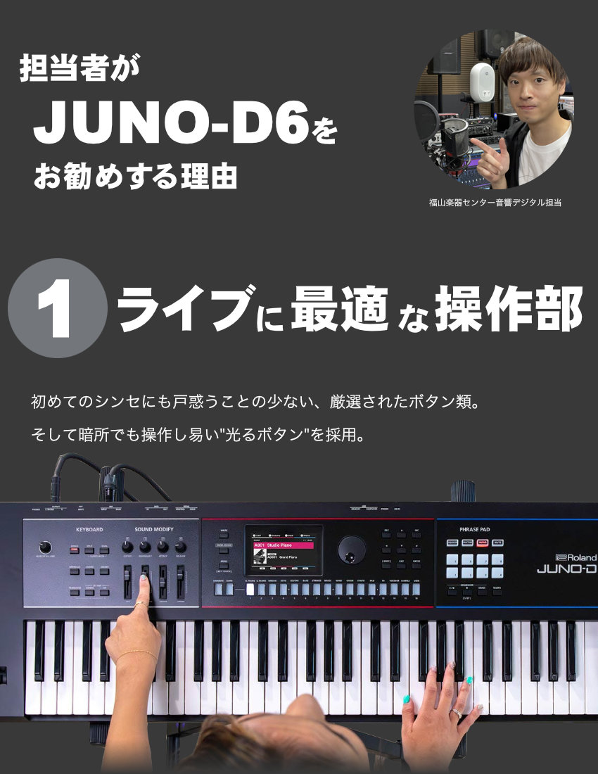 Roland 61鍵盤 シンセサイザー JUNO-D6【福山楽器センター】