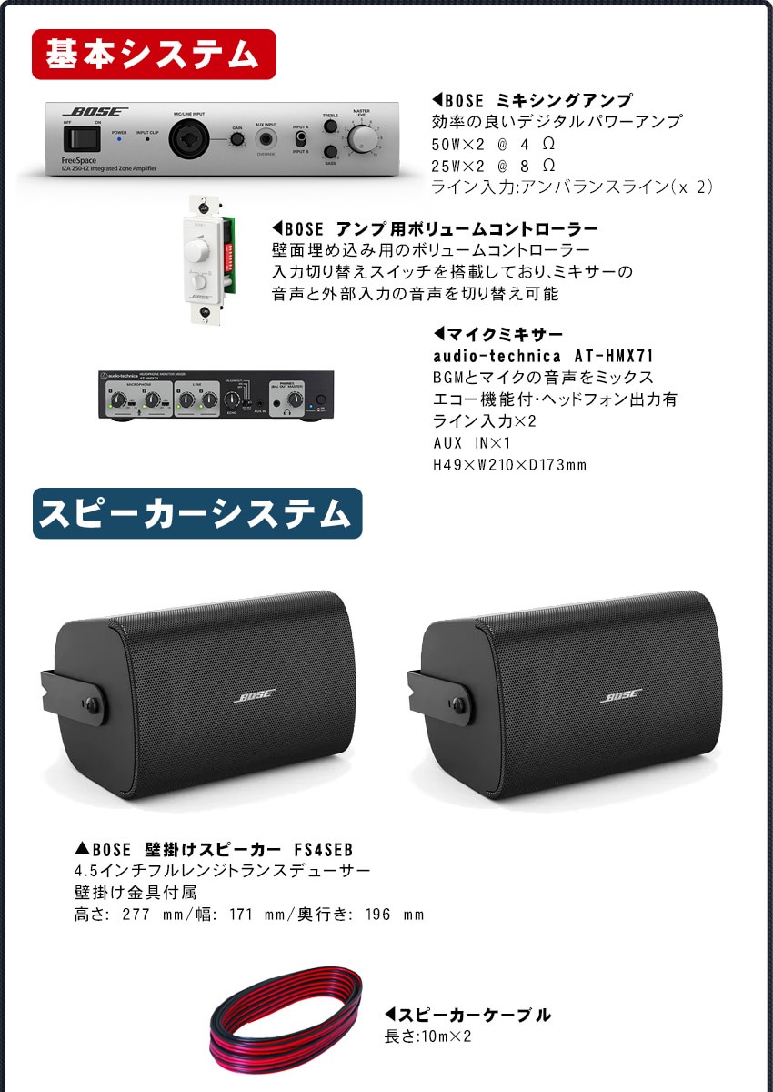 BOSE 壁掛けスピーカー＋カラオケミキサーセット (ワイヤレスマイク2本