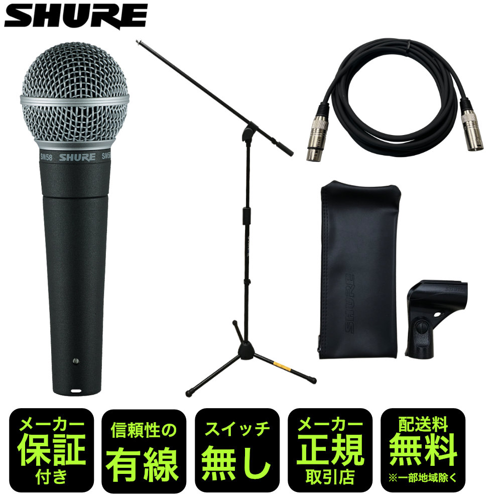 SHURE ダイナミックマイク SM58LCE スイッチ無し マイクケーブル